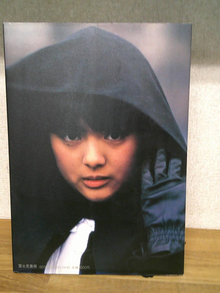 Amazon.co.jp: ○ 薬師丸ひろ子 愛蔵版 写真集 初版 ピナップ